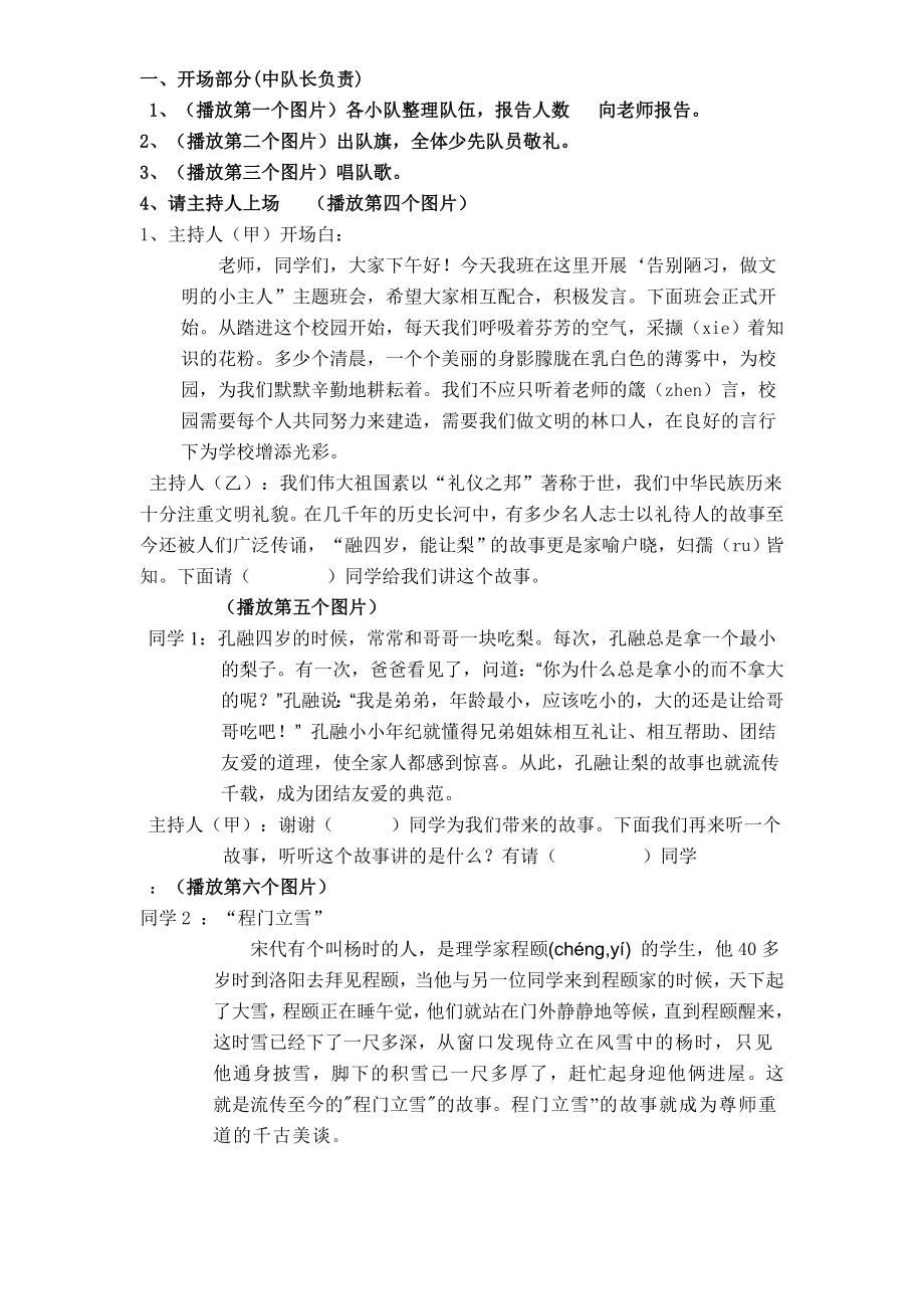 告別陋習(xí) 做文明小主人資料_第1頁