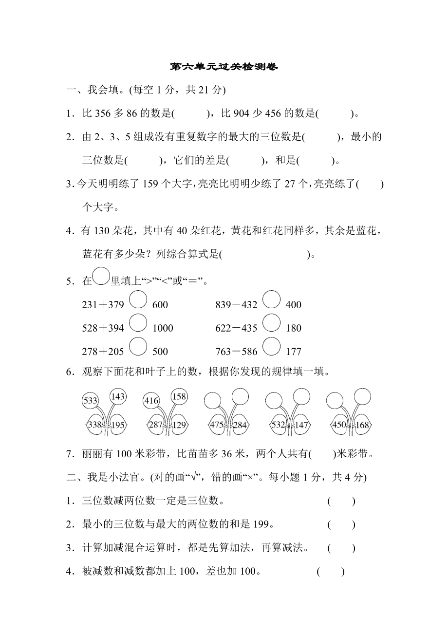 青島版二年級(jí)下冊(cè)數(shù)學(xué) 第六單元過關(guān)檢測(cè)卷_第1頁