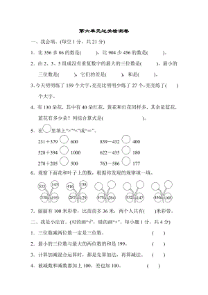 青島版二年級(jí)下冊(cè)數(shù)學(xué) 第六單元過(guò)關(guān)檢測(cè)卷