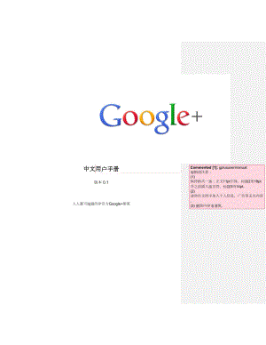 Google+中文用户手册