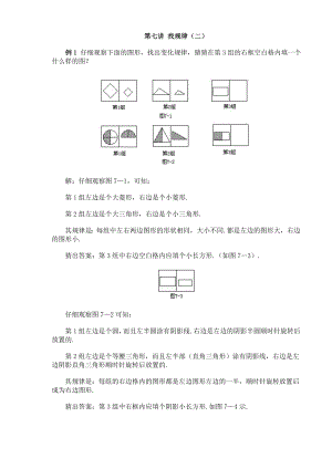 二年級奧數(shù)第七講 找規(guī)律(二)