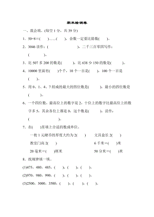 青島版二年級下冊數(shù)學 期末檢測卷