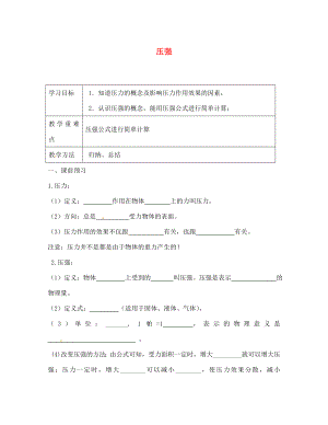 江苏省句容市八年级物理下册10.1压强学案3无答案新版苏科版