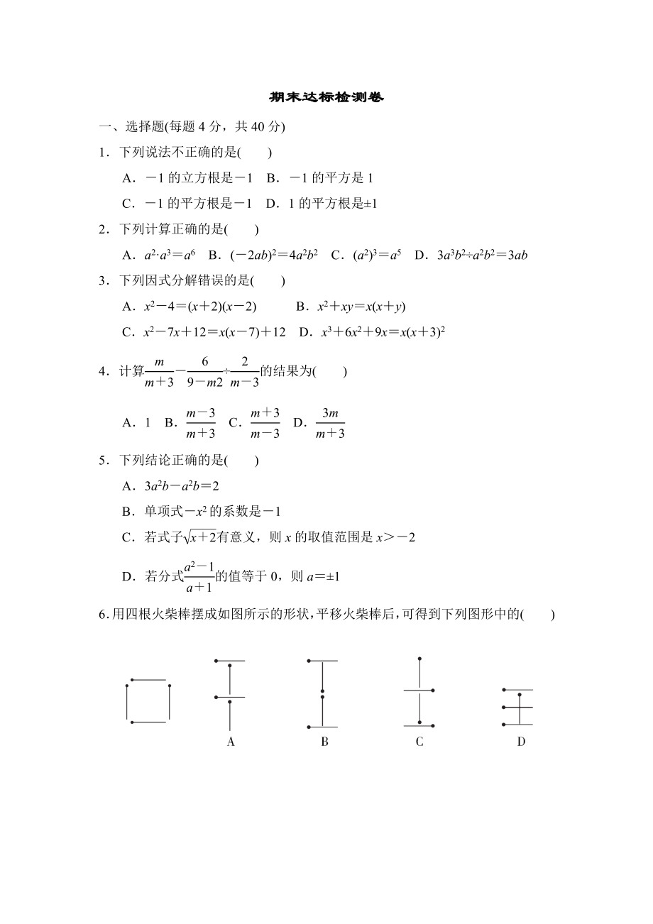 滬科版七年級(jí)下冊(cè)數(shù)學(xué) 期末達(dá)標(biāo)檢測(cè)卷_第1頁