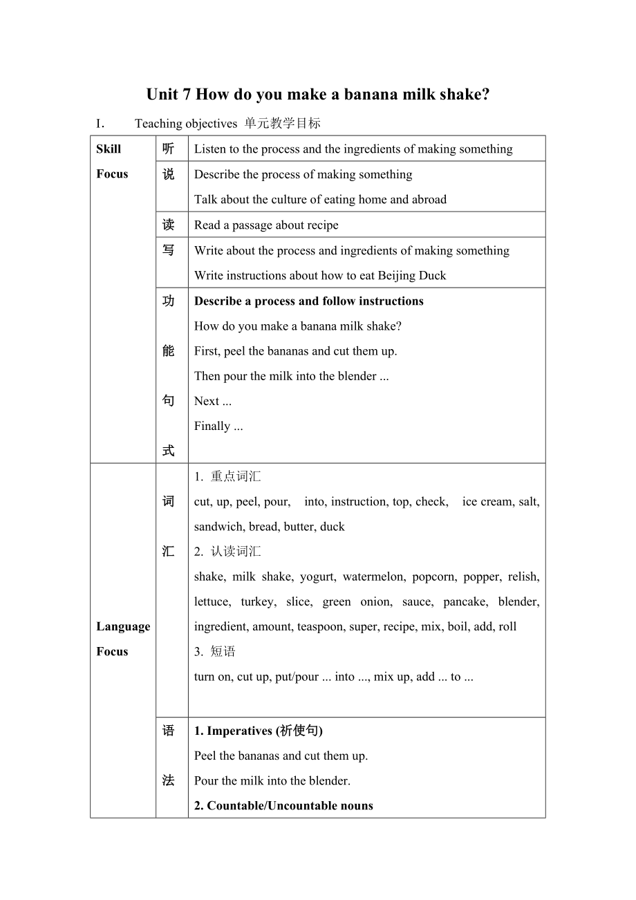 八年級新目標上Unit 7 How do you make a banana milk shake教案_第1頁