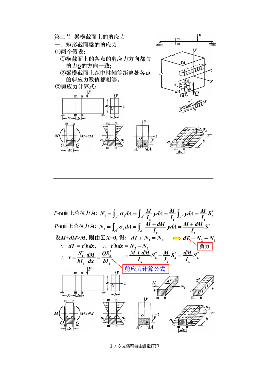华南理工大学材料力学弯曲应力_第1页