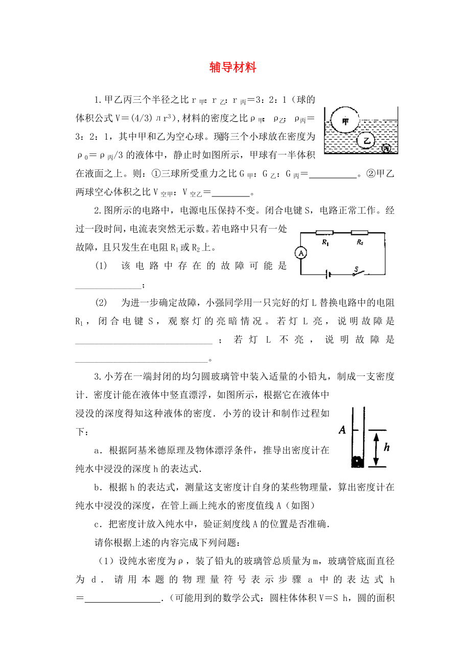 江蘇省鹽城市景山中學(xué)九年級(jí)物理下學(xué)期輔導(dǎo)材料25提優(yōu)班無(wú)答案蘇科版_第1頁(yè)