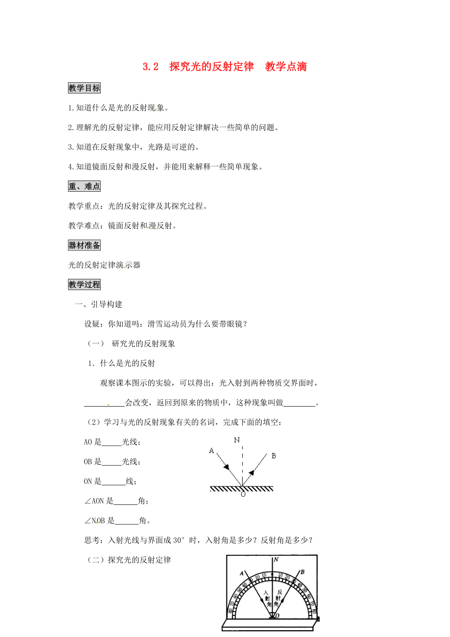 八年级物理上册3.2探究光的反射定律教案新版粤教沪版_第1页