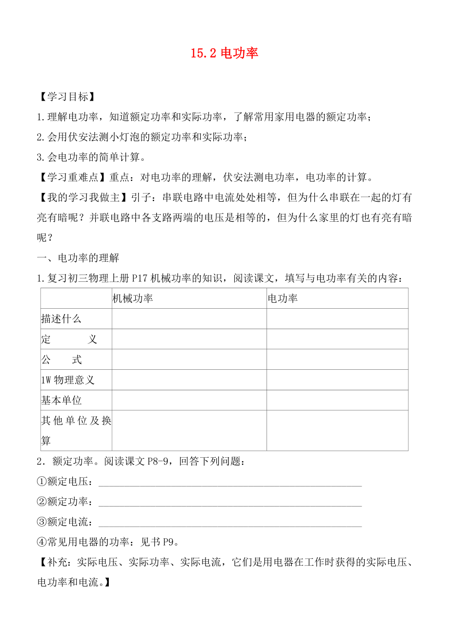 江苏省宜兴市伏东中学九年级物理下册15.2电功率学案2无答案苏科版_第1页