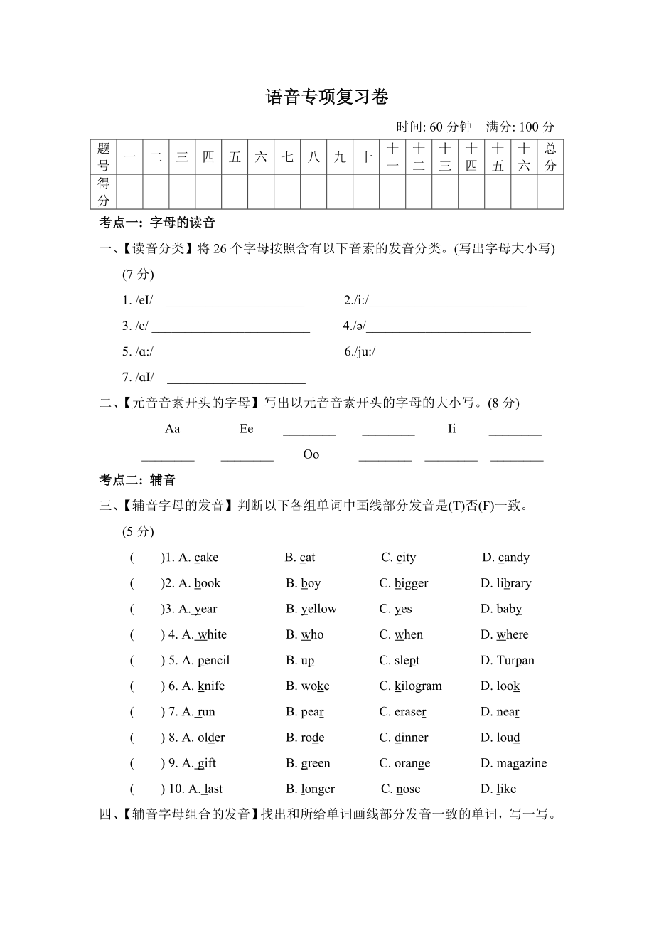 人教PEP版六年級下冊英語 語音專項復習卷_第1頁