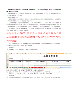 电子表格EXCEL制作计算表