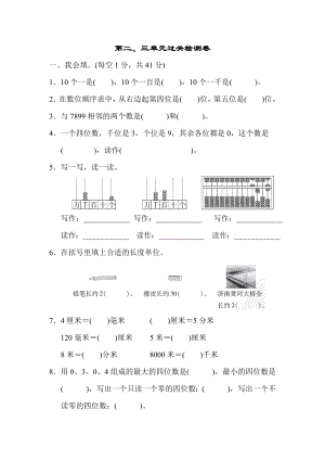 青島版二年級(jí)下冊(cè)數(shù)學(xué) 第二、三單元過關(guān)檢測(cè)卷