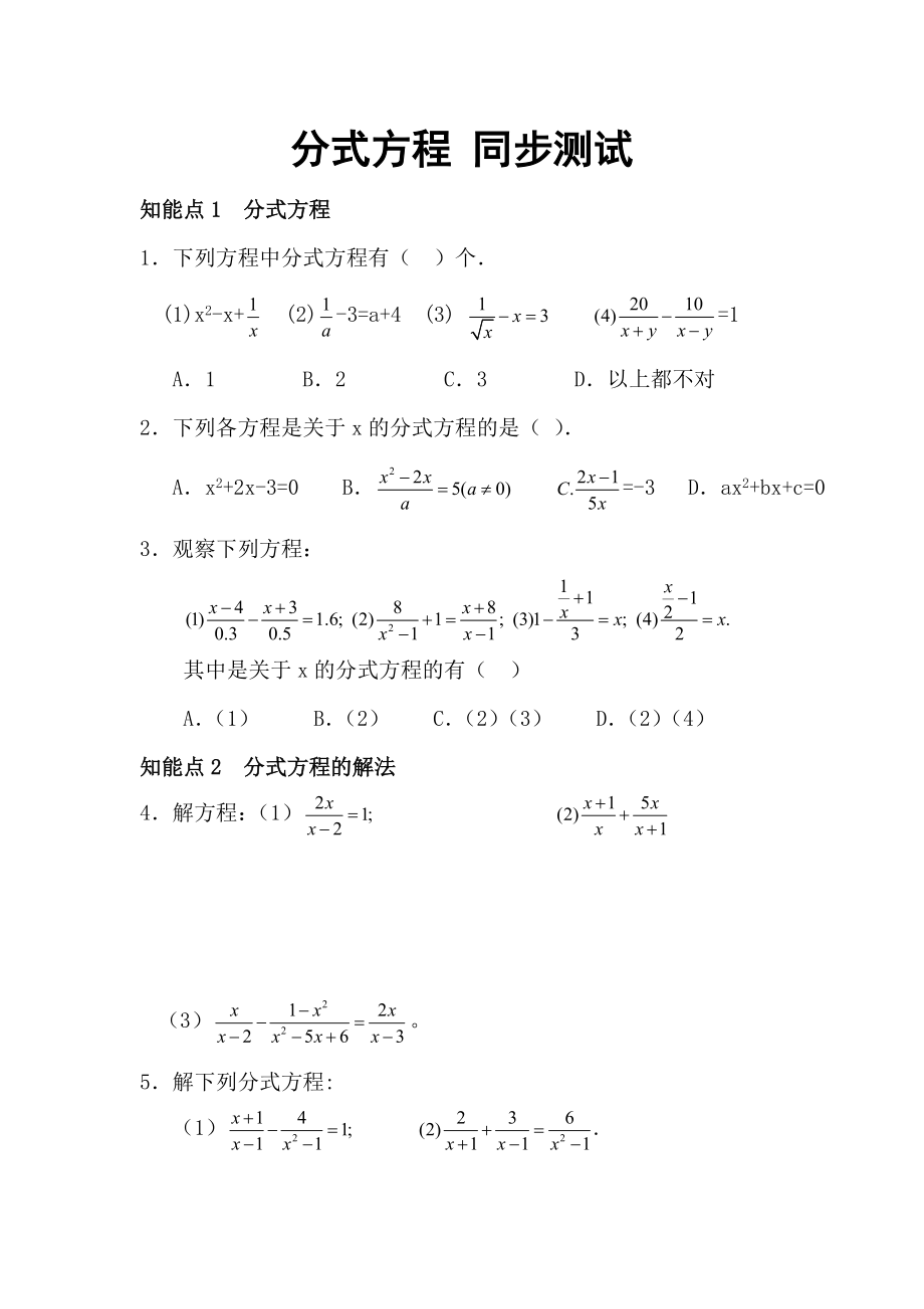 (人教版)八年级数学分式方程测试题_第1页