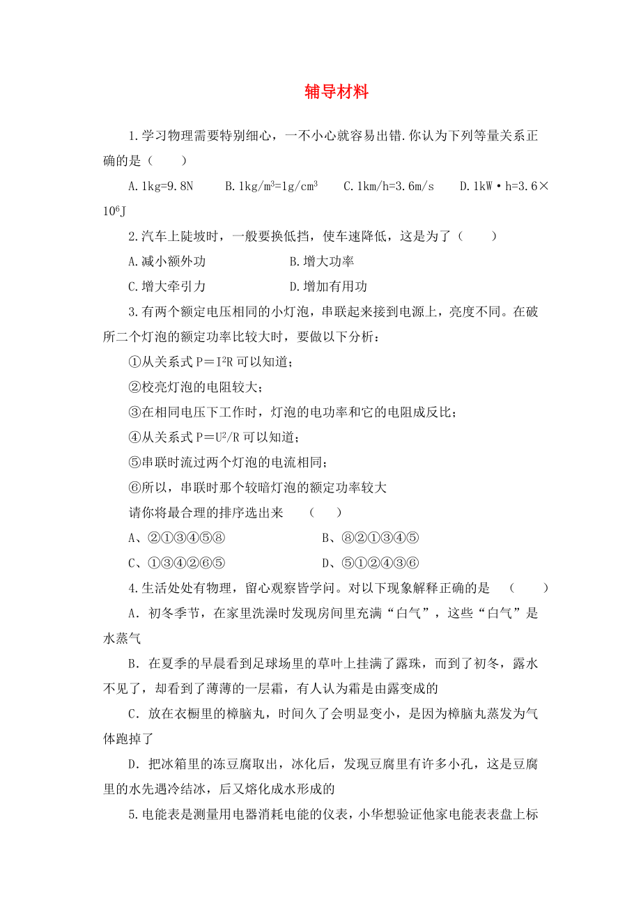 江蘇省鹽城市景山中學九年級物理下學期輔導材料36提優(yōu)班無答案蘇科版_第1頁