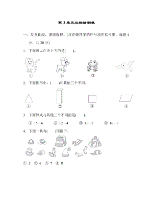 人教版一年級下冊數(shù)學 第3單元達標檢測卷