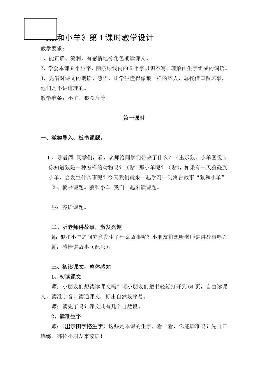 狼和小羊Word文档_第1页