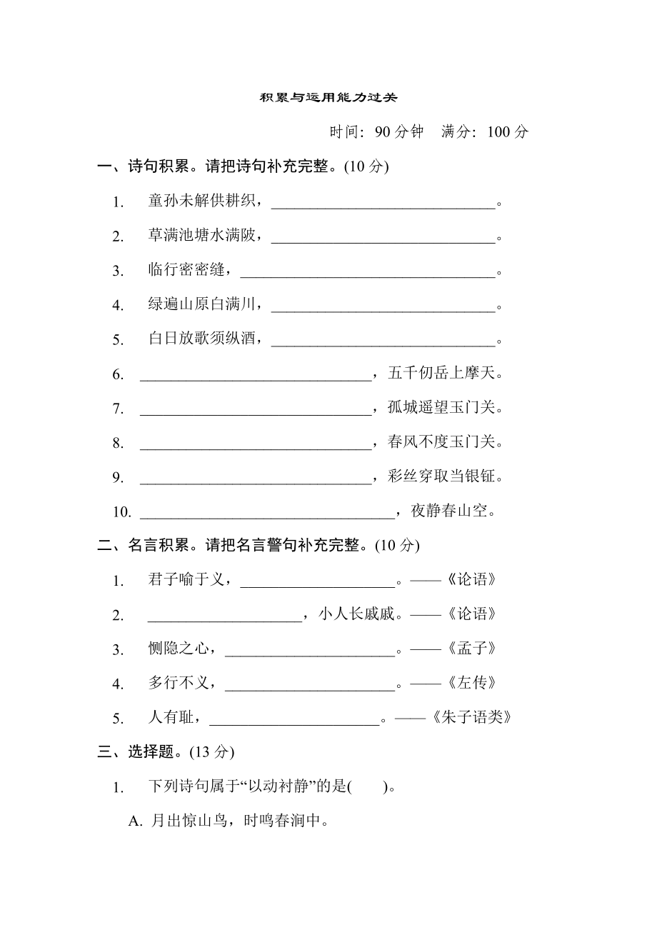 部編版五年級(jí)下冊(cè)語文 積累與運(yùn)用能力過關(guān)_第1頁