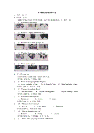 外研版八年級(jí)上冊(cè)Module 7階段驗(yàn)收題(含答案)