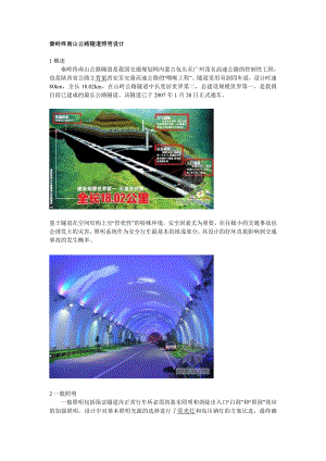 秦岭终南山公路隧道照明设计