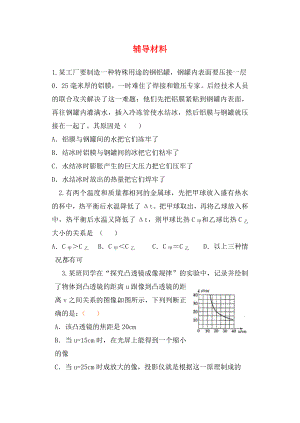 江蘇省鹽城市景山中學九年級物理下學期輔導材料5提優(yōu)班無答案蘇科版