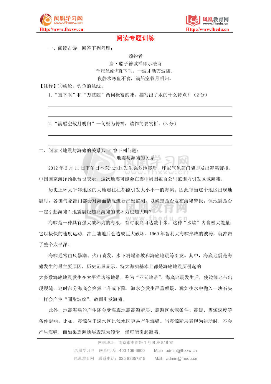 2013中考语文复习资料 阅读技巧 阅读训练1_第1页