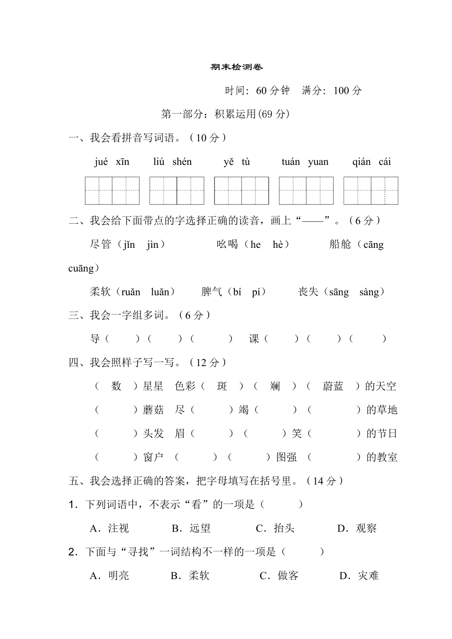 人教版二年級(jí)下冊(cè)語文 期末檢測卷_第1頁