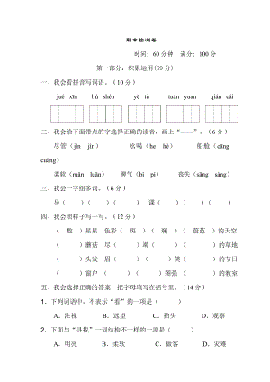 人教版二年級(jí)下冊(cè)語(yǔ)文 期末檢測(cè)卷