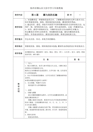 第4課雕與刻的樂趣教案