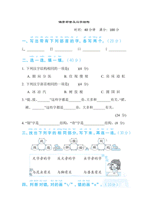 部編版一年級下冊語文 語文要素專項卷之5. 偏旁部首及漢字結(jié)構(gòu)