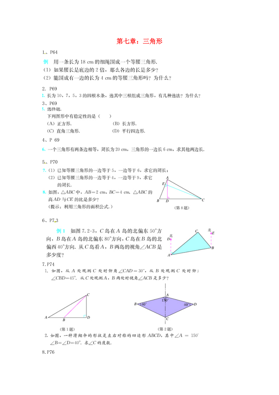 山東省日照市東港區(qū)三莊鎮(zhèn)中心初中七年級數(shù)學下冊三角形測試題圖片版無答案新人教版_第1頁