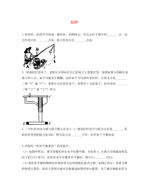 江苏省启东市八年级物理下册12.1杠杆同步复习试题一无答案新版新人教版