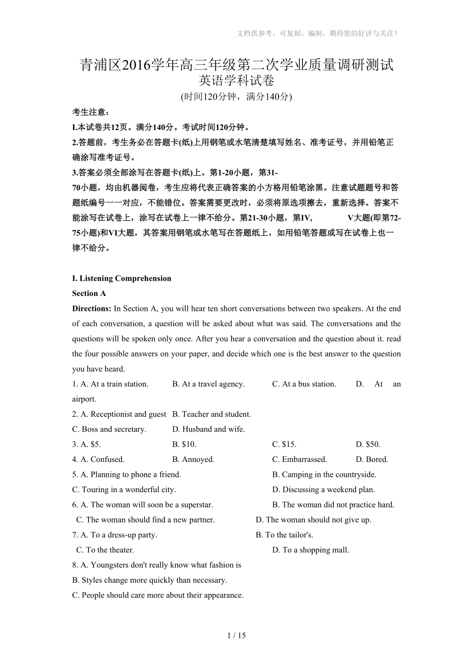 上海市青浦区高三英语二模卷含答案_第1页