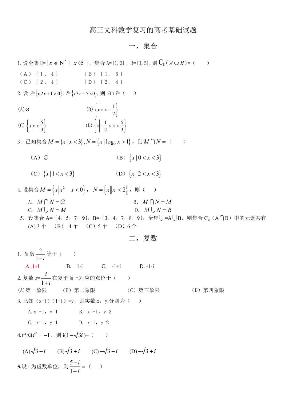 高三数学复习基础试题目_第1页