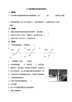 1.4光的傳播方向會發(fā)生改變嗎試題（含答案解析）