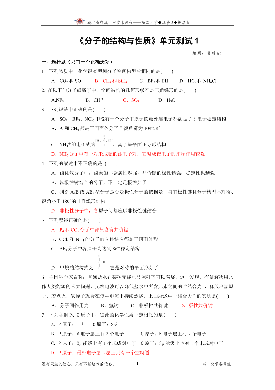 《分子的結(jié)構(gòu)與性質(zhì)》單元測(cè)試1_第1頁(yè)