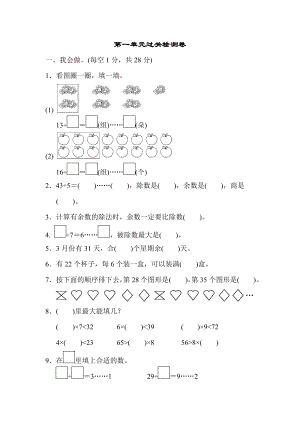 青島版二年級(jí)下冊(cè)數(shù)學(xué) 第一單元過關(guān)檢測(cè)卷