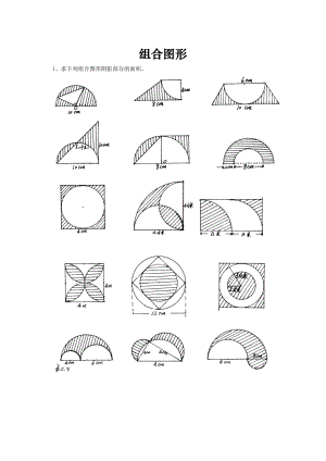 小学六年级数学总复习题库(组合图形)