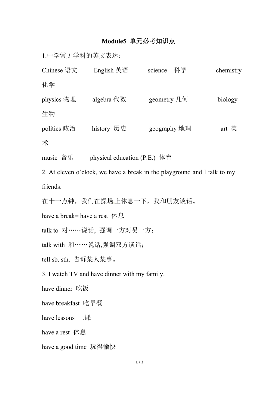 外研版七年級(jí)英語下冊(cè) Module 5 My school day單元必考知識(shí)點(diǎn)_第1頁