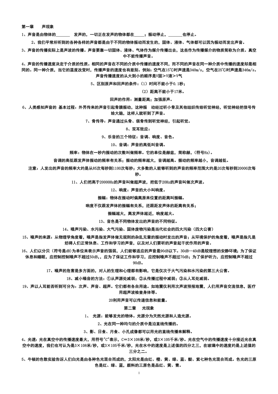 初中物理基本填空_第1页