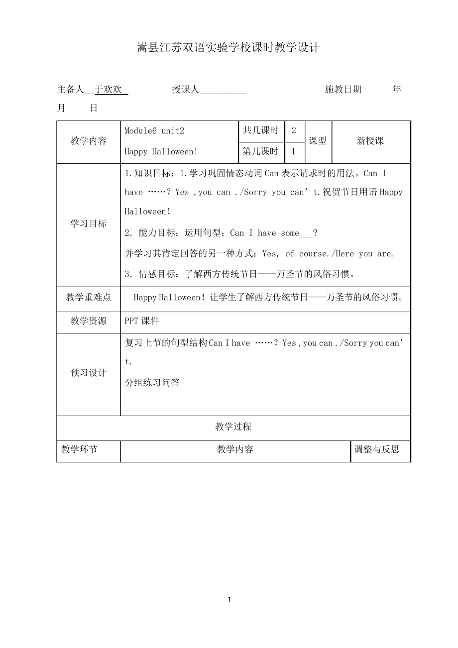 秋外研版三起四年級上冊module 6《unit 2 happy halloween》教案_第1頁