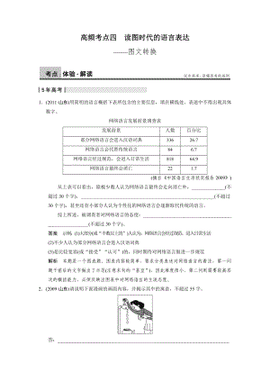 【北京一輪復(fù)習(xí)匯總】2014屆高三語文一輪復(fù)習(xí)導(dǎo)學(xué)案：語言表達(dá)和運(yùn)用 第二章 高頻考點(diǎn)四