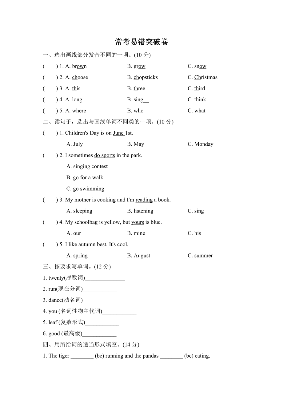 人教PEP版五年級下冊英語 ?？家族e突破卷_第1頁