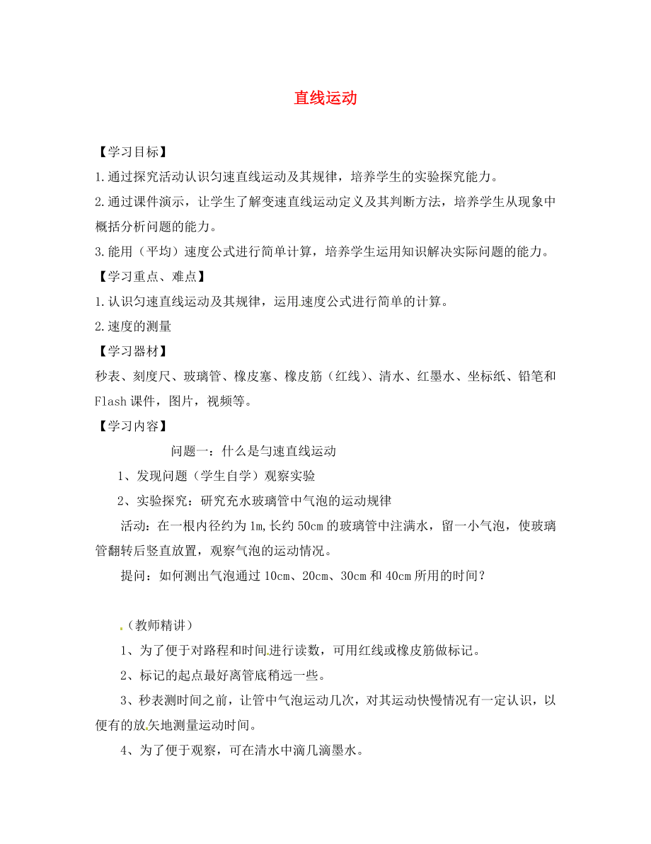 江苏省徐州市八年级物理上册5.3直线运动学案无答案新版苏科版通用_第1页