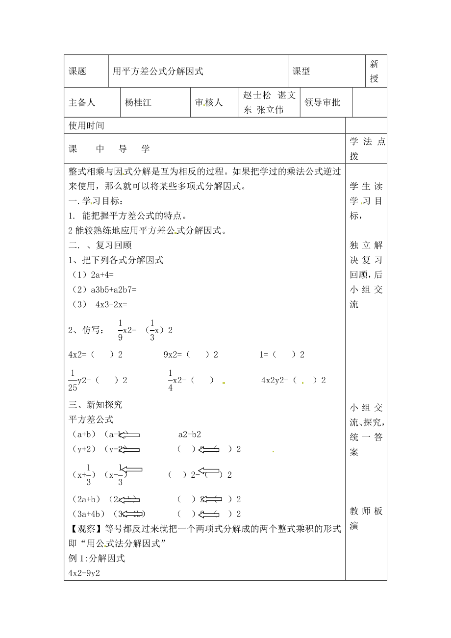 冀教版七年級下冊數(shù)學(xué) 第11章 【學(xué)案】用平方差公式分解因式_第1頁