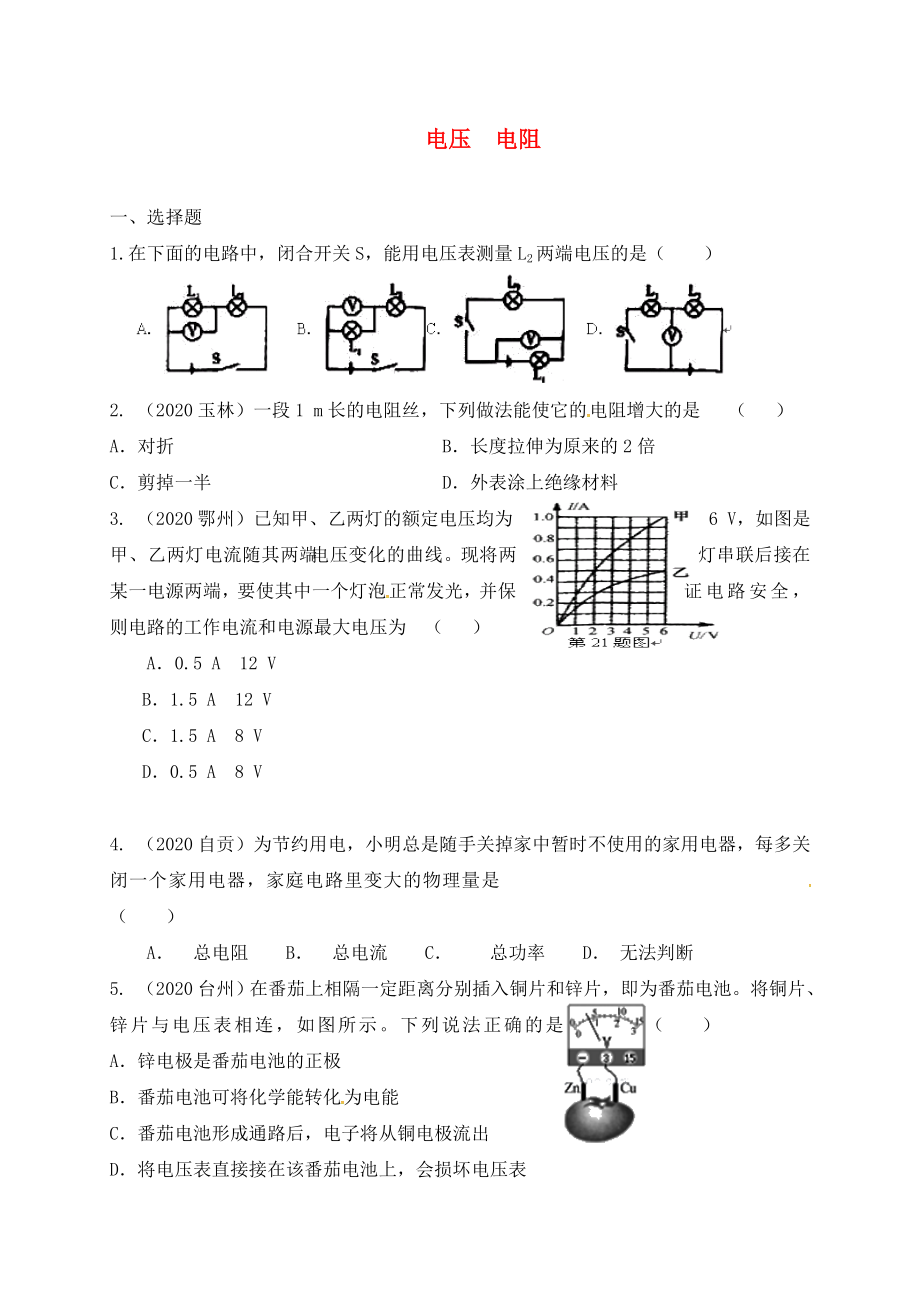 江苏省东海县九年级物理上册14.1电压电阻练习无答案新版苏科版通用_第1页