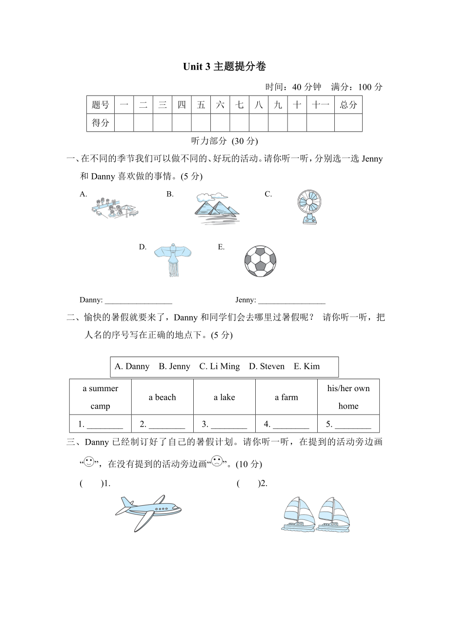 冀教版六年級下冊英語 U3主題提分卷_第1頁