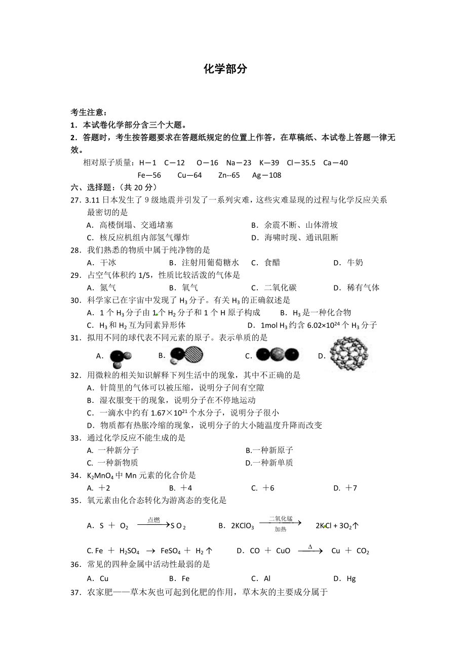 2011年黄浦区初三化学中考模拟(二模)_第1页