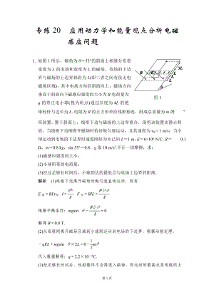 專練20 應用動力學和能量觀點分析電磁感應問題