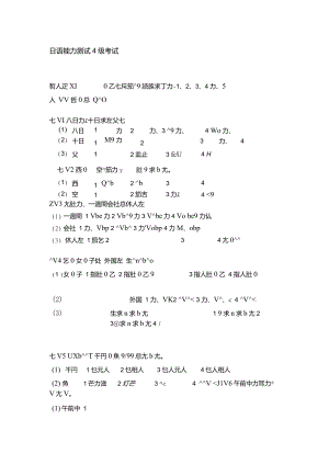 日语能力测试4级考试