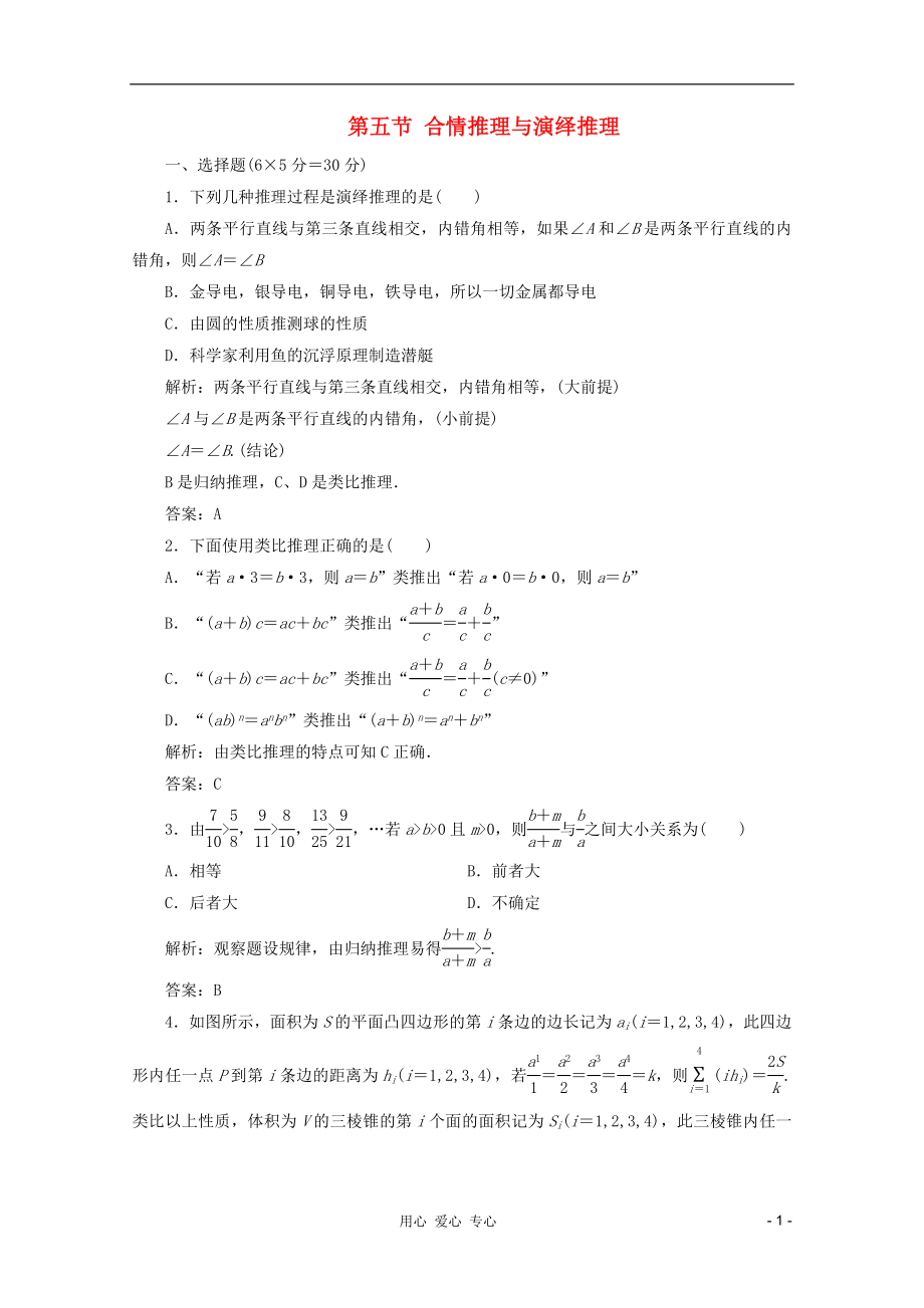 【第一方案】高三数学一轮复习 第七章 不等式、推理与证明第五节 合情推理与演绎推理练习_第1页